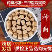 中药材饮片批发川神曲正宗六神曲焦神曲建曲炒神曲官方旗舰店500g