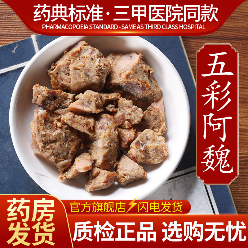 中药材精选五彩阿魏 阿魏中药饮片500克正品官方旗舰店抓药配药