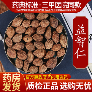 中药材精选益智仁中药饮片500克正品官方旗舰店抓药配药