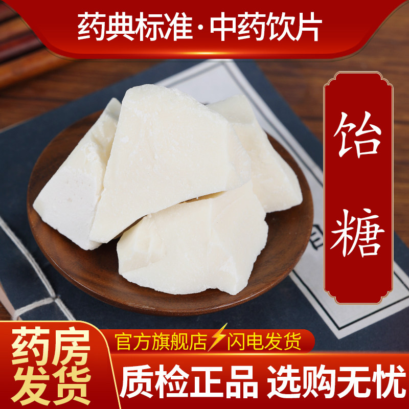 中药材批发饴糖药用中药饮片胶饴正宗入药高梁怡堂麦芽糖小建忠汤