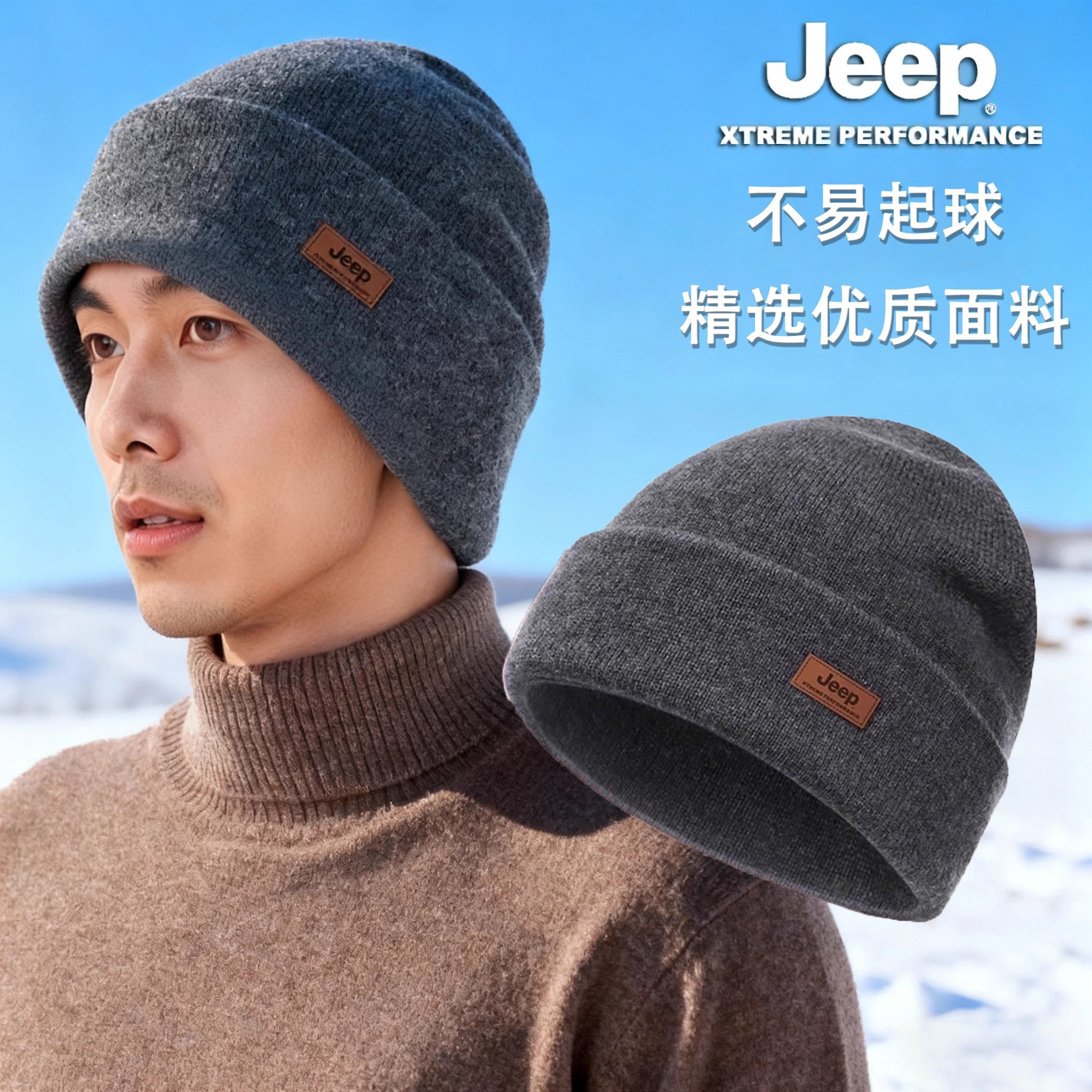 JEEP吉普男士羊毛混纺帽子冬季保暖加绒加厚毛线帽男款防风针织帽