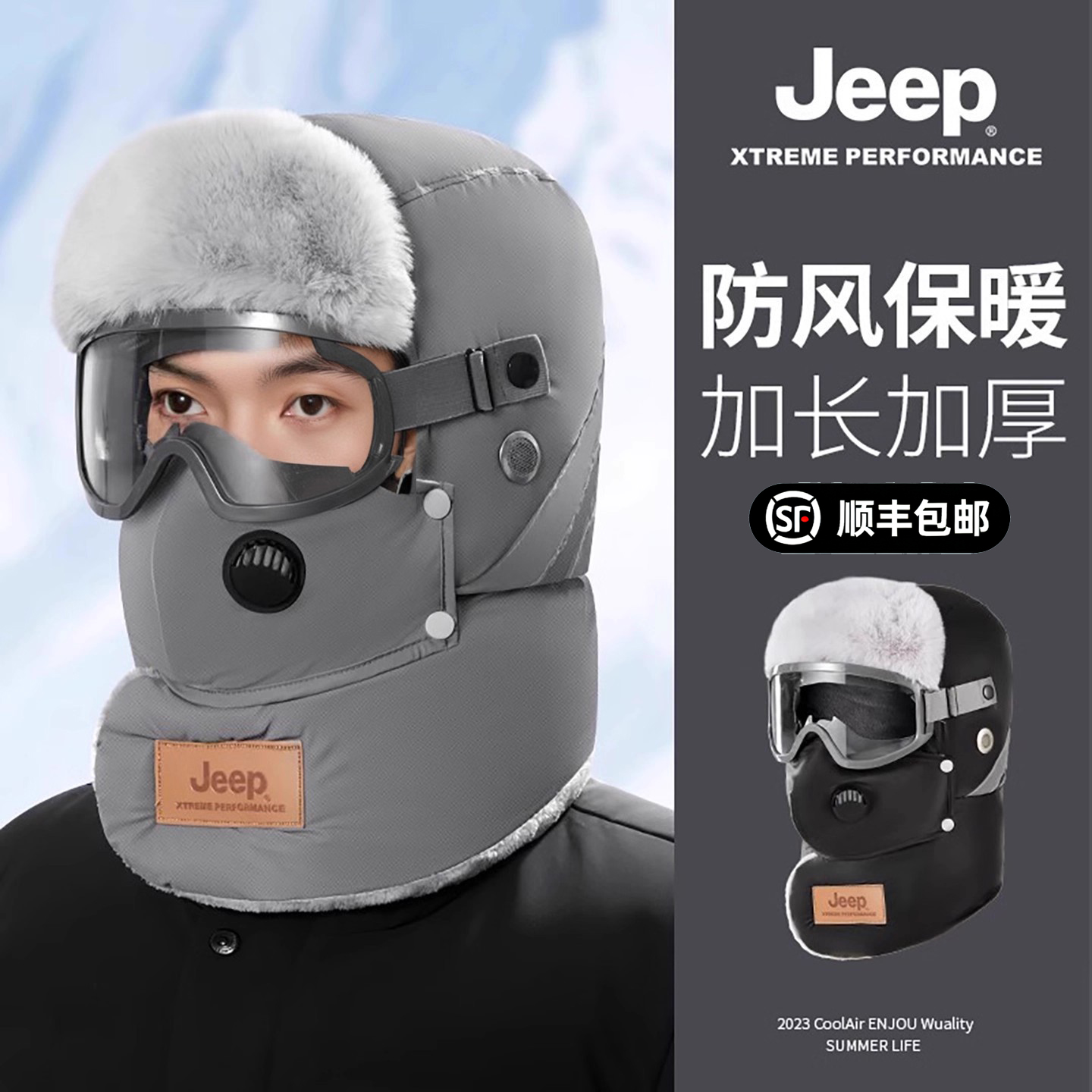 JEEP吉普雷锋帽男冬季保暖神器东北电动车面罩骑车男士防风帽子冬