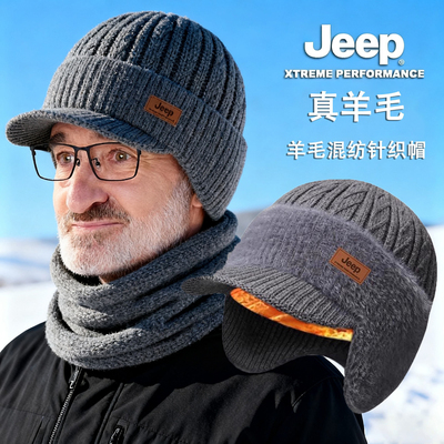 JEEP吉普保暖帽子羊毛混纺男士冬季爸爸爷爷中老年针织加绒毛线帽