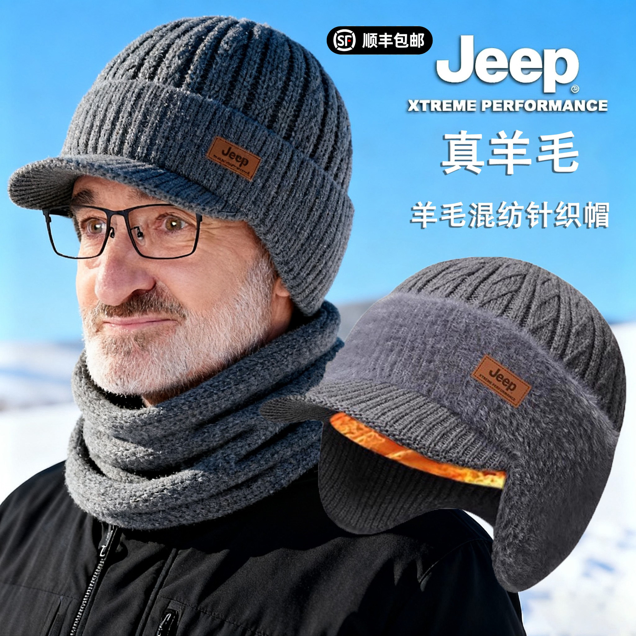 JEEP吉普保暖帽子羊毛混纺男士冬季爸爸爷爷中老年针织加绒毛线帽