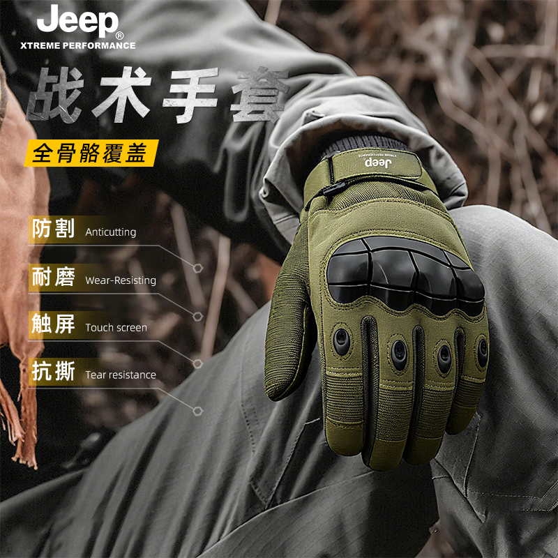 jeep吉普全指战术手套户外运动登山防滑透气全指手套可触屏耐磨
