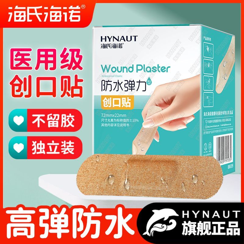 海氏海诺 防水创口贴