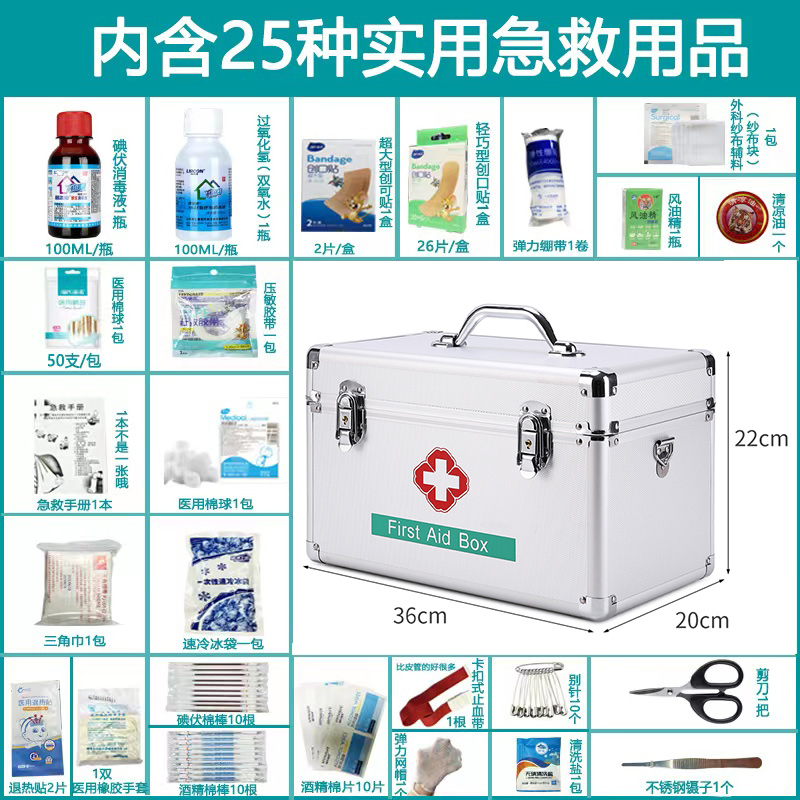 海氏海诺铝合金药箱含35种用品