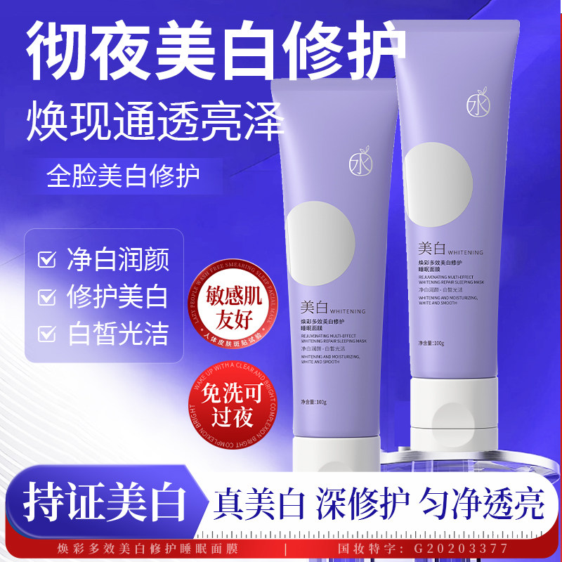 水优季美白睡眠面膜免洗涂抹式去黄熬夜夜间修护焕活补水水悠季