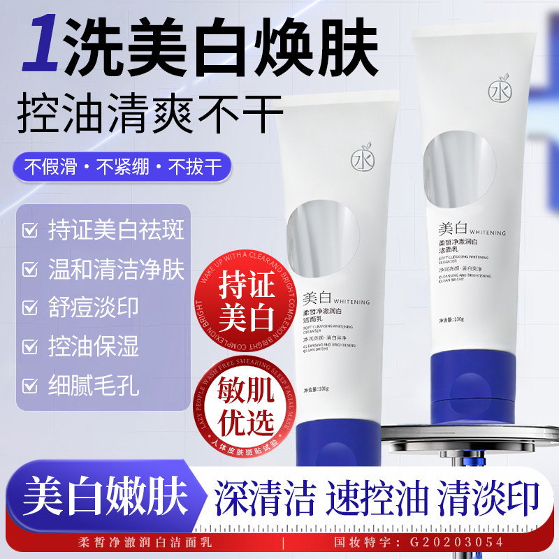 水优季洗面奶美白提亮肤色深层清洁收缩毛孔控油补水水悠季洁面乳