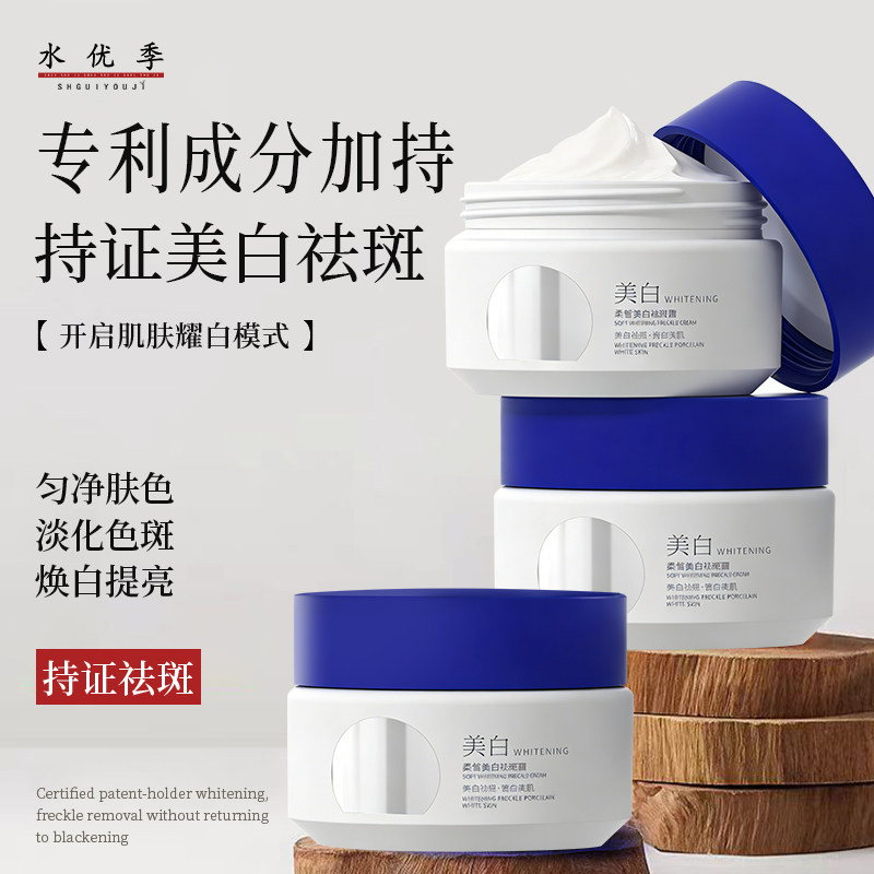 水优季祛斑霜美白套装匀净肤色改善暗沉水悠季淡化色斑黄褐斑雀斑