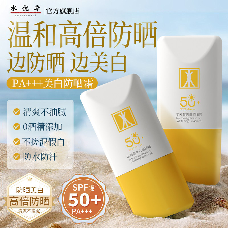 【明星同款】水优季防晒小黄帽水悠季防晒乳SPF50+PA+++