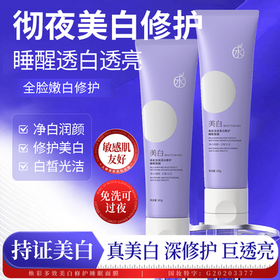 水优季美白睡眠面膜免洗涂抹式去黄熬夜夜间修护焕活补水水悠季
