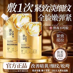 高端黄金撕拉面膜视黄醇蛇毒肽胶原面膜淡纹提亮正品 官方正品