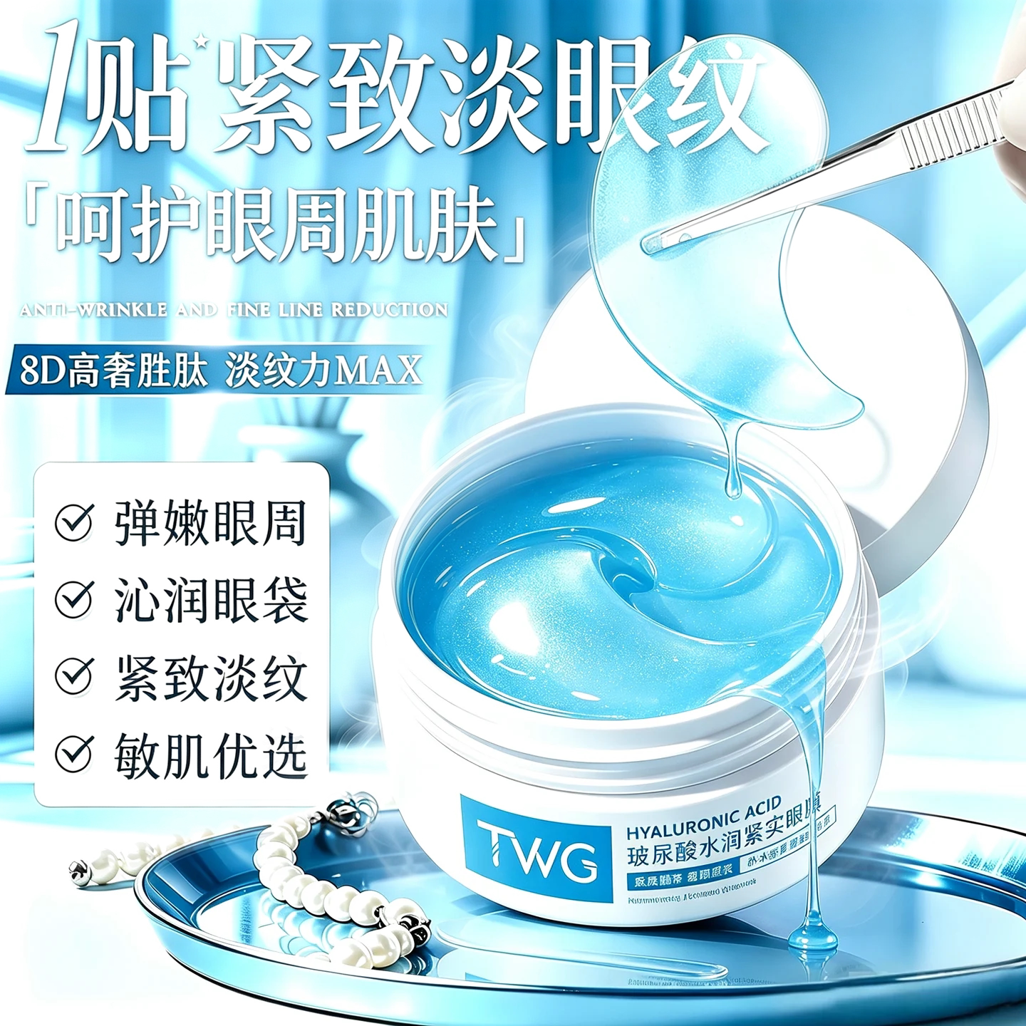 官方正品！玻尿酸水润紧实眼膜保湿补水滋润紧致胶原眼贴男女护肤