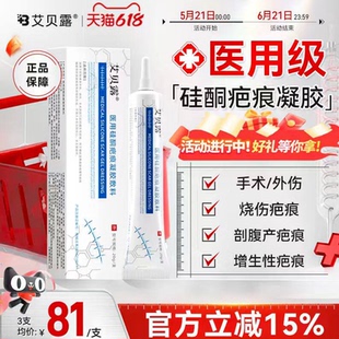 艾贝露医用硅酮疤痕凝胶除疤膏烫伤手术增生剖腹瘢痕
