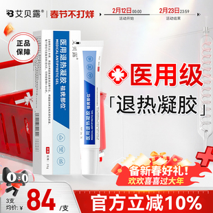 艾贝露退热凝胶祛疣部位医用无疤光滑肌肤修复脱落无痕腋下去除