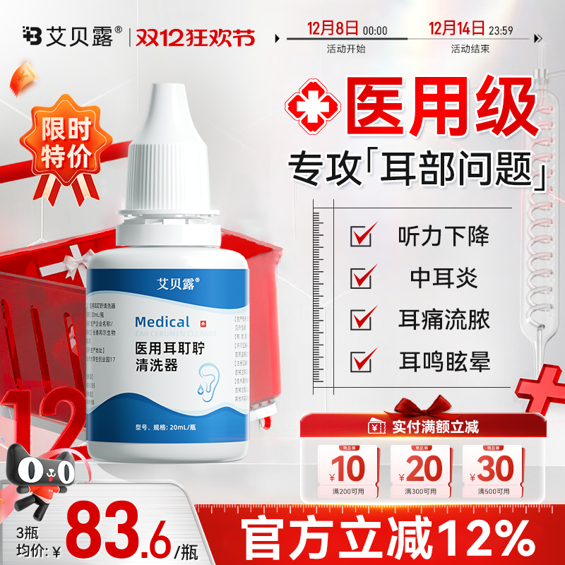 艾贝露耳耵聍医用中耳炎耳痛耳痒耳鸣流脓听力下降耳聋耳膜发炎