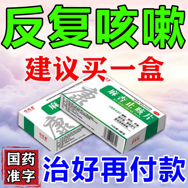 [佰福康]麻杏止咳片0.26g*56片/盒