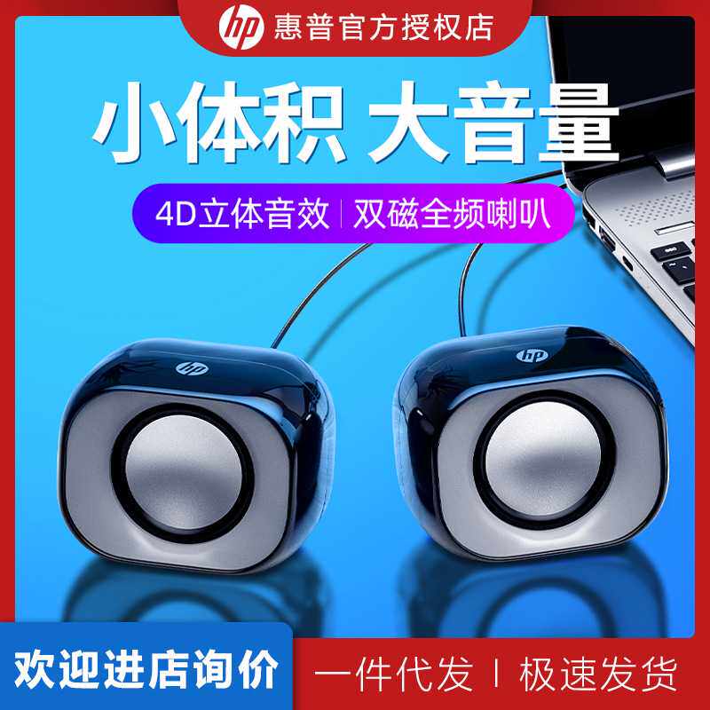 美国进口惠普DHS-音响电脑音响台