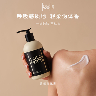 【新年礼物】SoloMood窗内柑橘木质调香氛身体乳保湿留香润肤冬季
