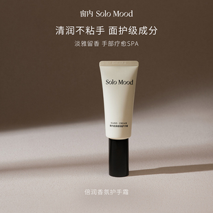 【新年礼物】SoloMood窗内护手霜木质香保湿滋润礼盒节日伴手礼