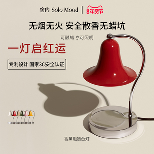 【新婚礼物】SoloMood窗内香氛香薰融蜡灯家居室内摆件照明送礼