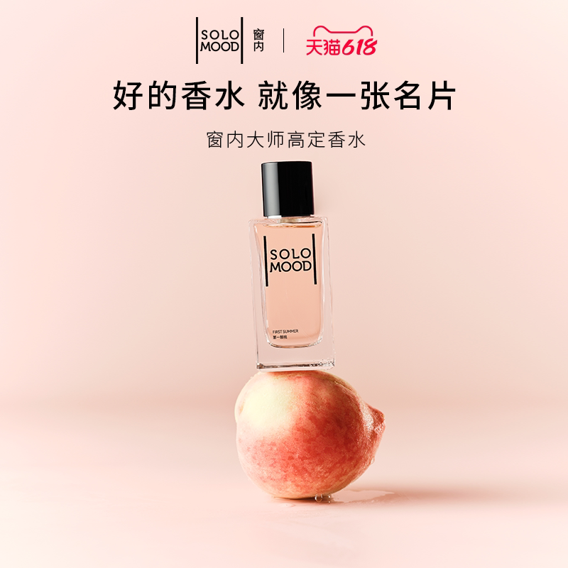 【节日礼物】窗内第一颗桃香水小众持久淡香中性女生日礼物75ml