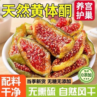 新疆特产青皮无花果干即食特孕妇健康级零食无软糯糖 新果上市