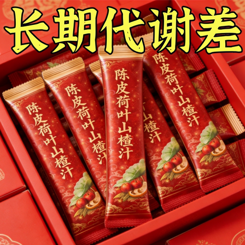 【农科院同款】陈皮荷叶山楂汁