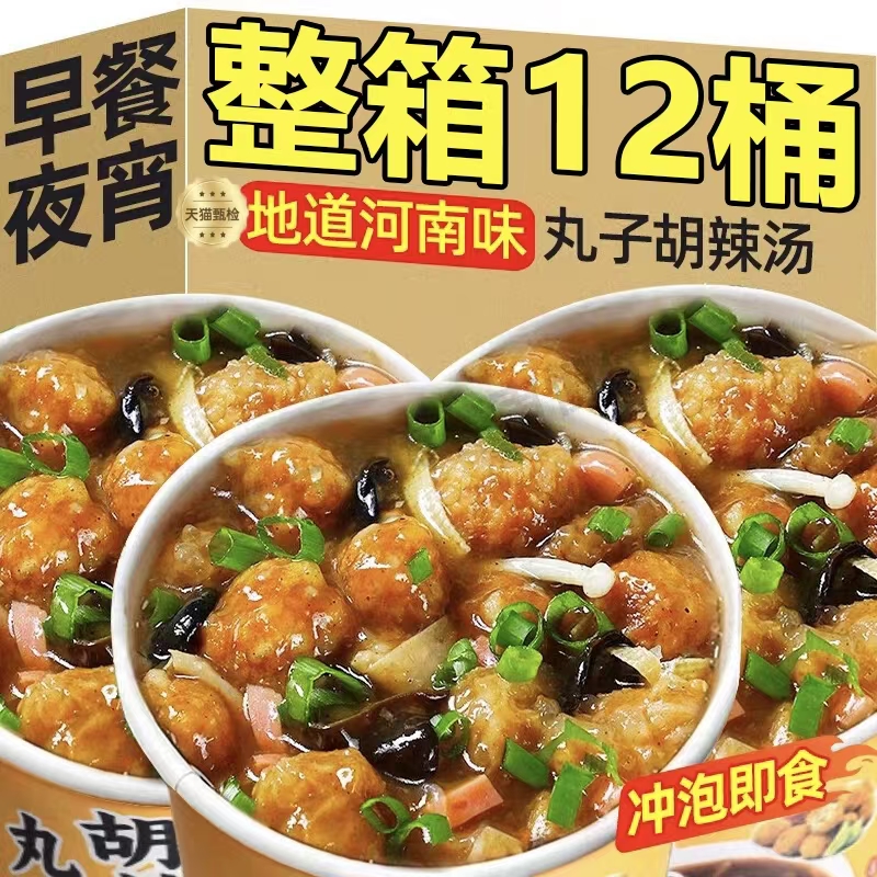 【夜宵早餐】丸子胡辣汤速食冲泡