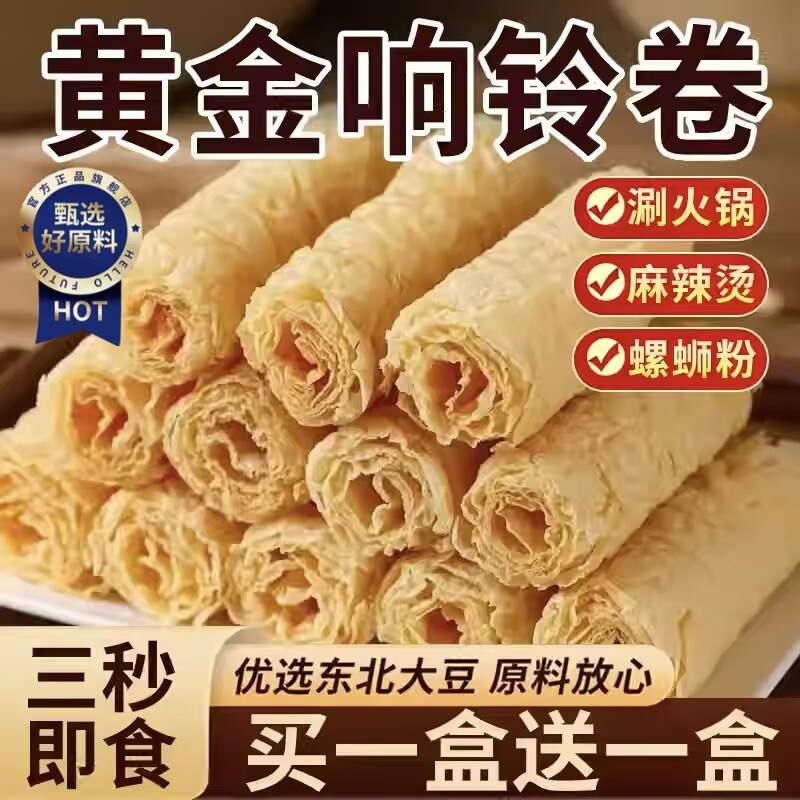 火锅响铃卷豆皮批发商用单独包装油炸腐竹火锅食材螺蛳粉豆制食品
