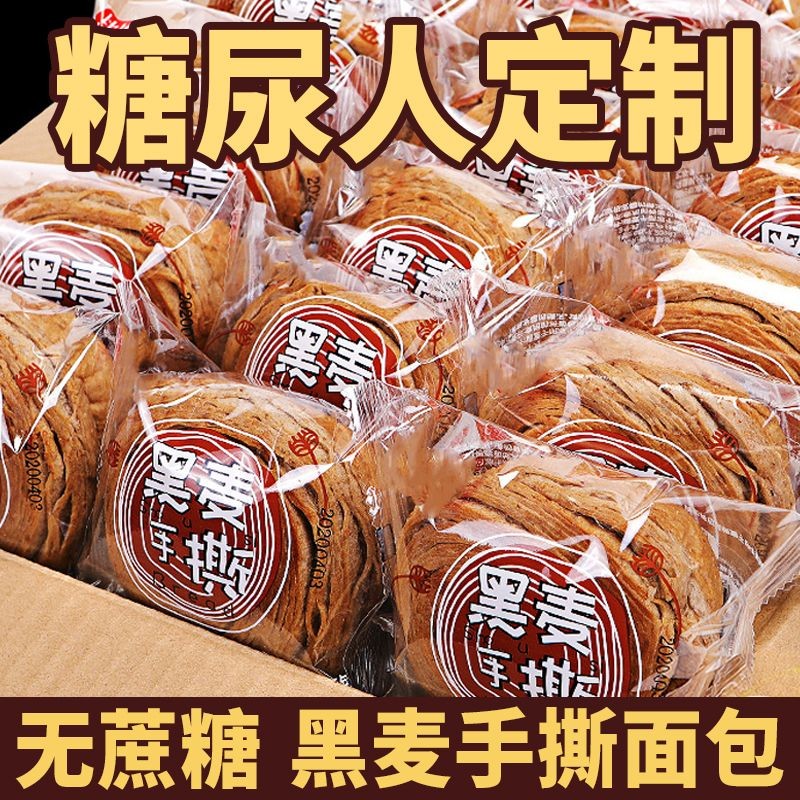现货无蔗糖黑麦手撕面包早餐糖尿饼人专用食品无糖精全麦粗粮代餐