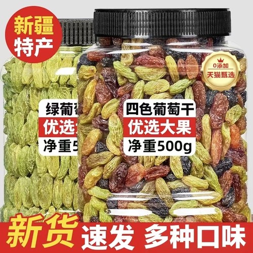 葡萄干新疆特产级免超洗吐鲁果干
