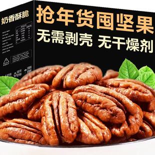 年货碧根果仁长寿果2024新货碧根果坚果炒货零食礼盒休闲干果果仁