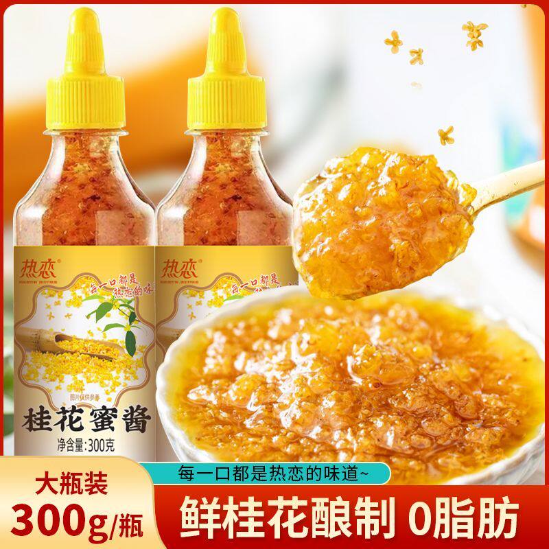 正宗糖桂花蜜酱官方旗舰店0添加香精家用蜂蜜酿桂花蜜烘焙果酱汁