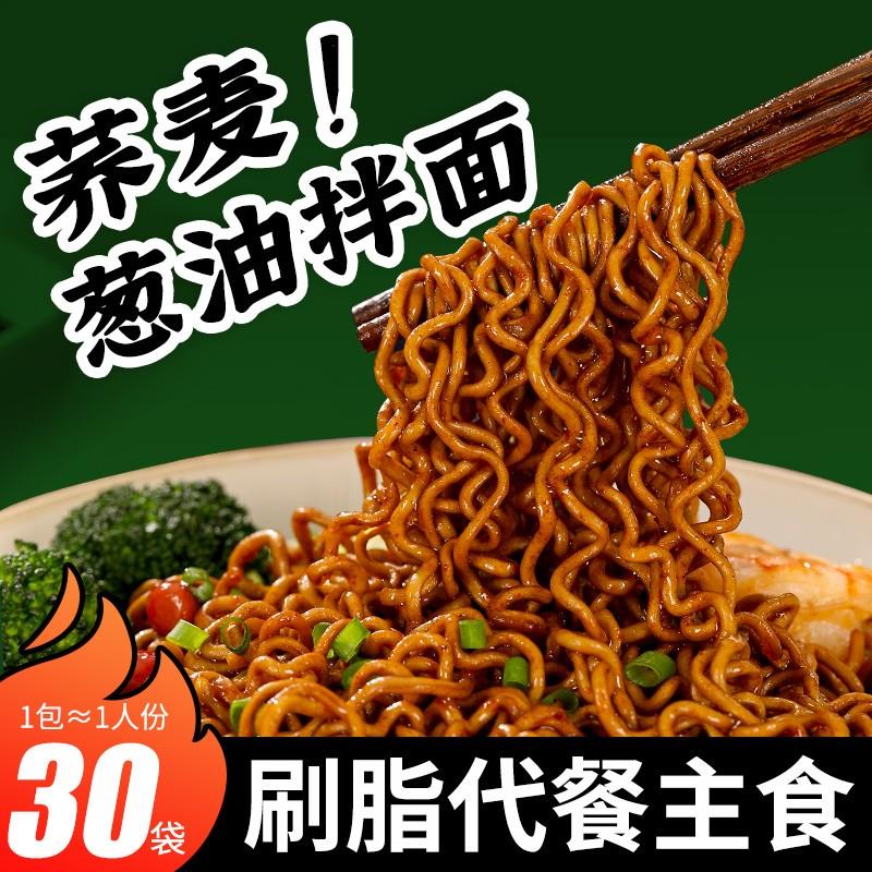 荞麦面0脂肪方便面葱油拌面带料包减低无糖精全粗粮代餐主食泡面