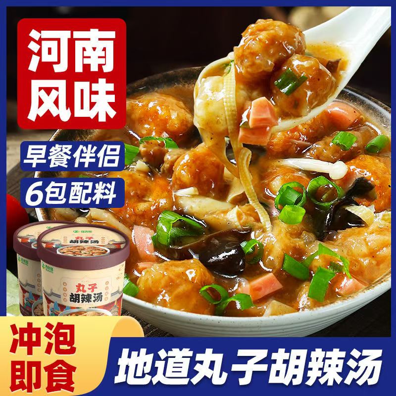 【河南特产】丸子胡辣汤速食冲泡
