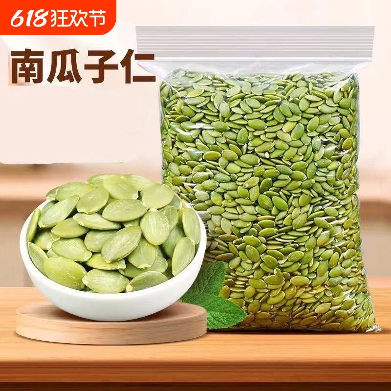 新货熟南瓜子仁500g原味生熟南瓜籽仁炒货烘培坚果零食