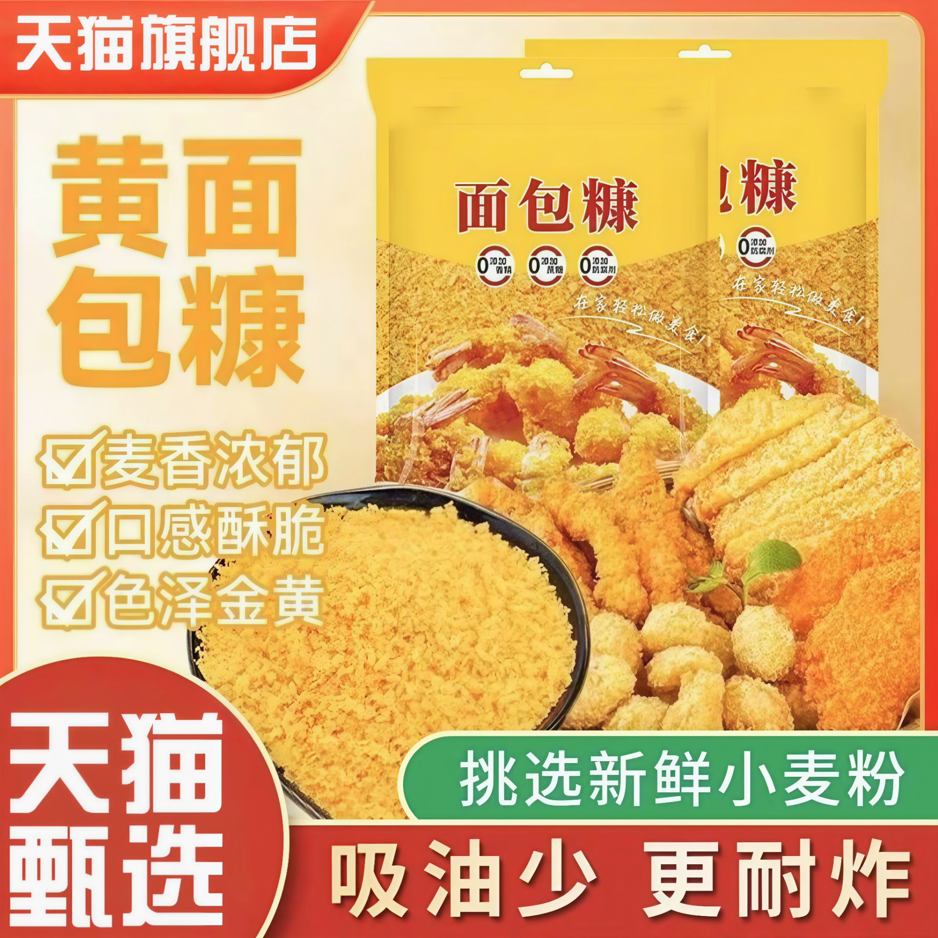 黄白面包糠0添加家用旗舰店油炸南瓜饼面包屑儿童炸鸡腿鸡排裹粉