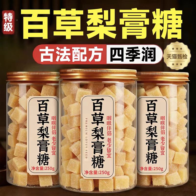 【爆卖100w】正宗百草梨膏糖化痰