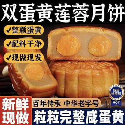 【东来同款】正宗双蛋黄莲蓉月饼