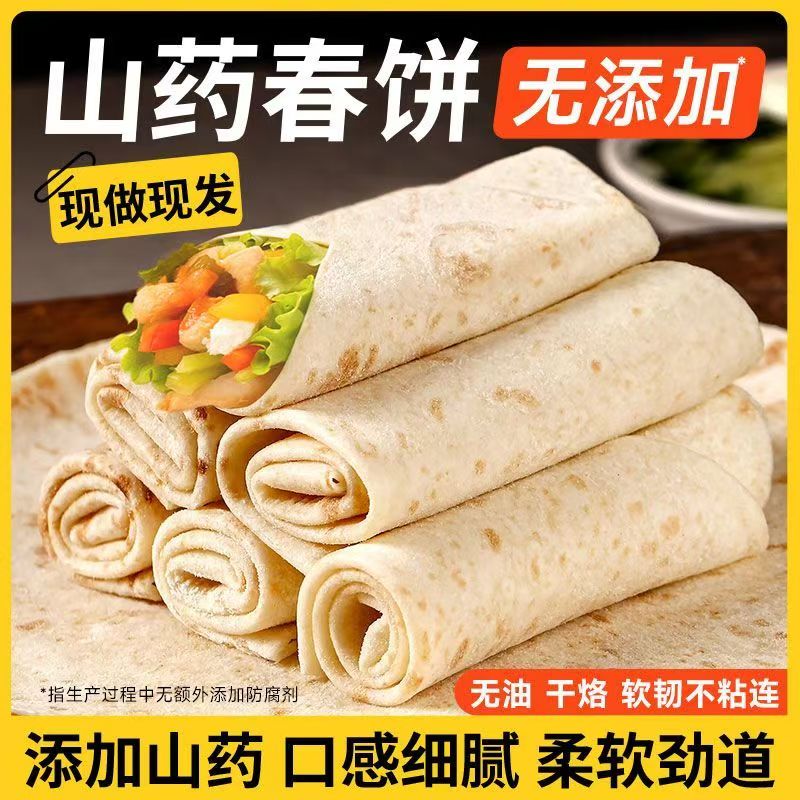 【无添加】春饼纯手工烙馍卷饼