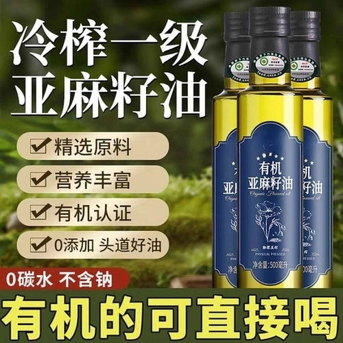 进口亚麻籽油500ml宝宝辅食