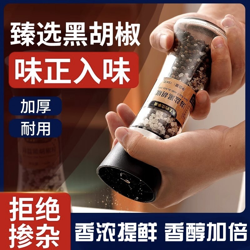 海盐黑胡椒粒研磨器家用瓶装健身牛排义大利面 面混合调味料品碎