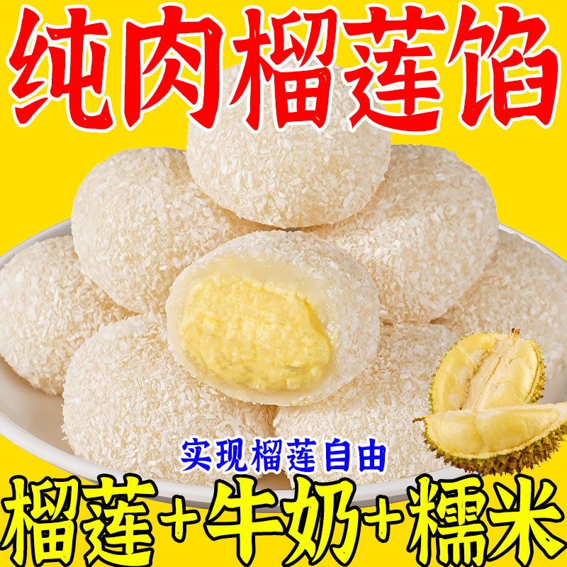 糯米糍泡芙零食爆浆榴莲雪媚娘