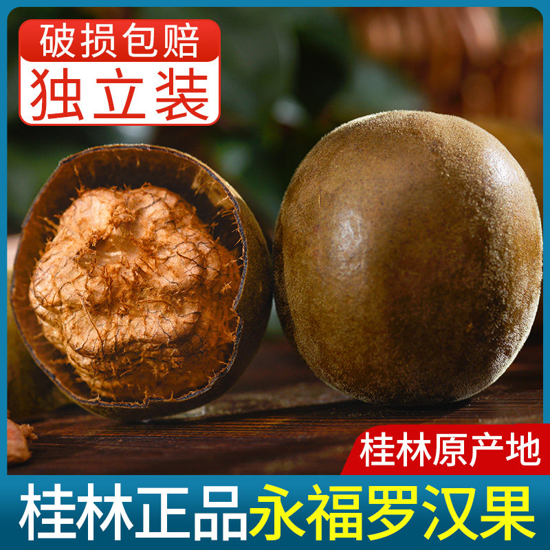 正品新鲜罗汉果干果罗汉果泡水喝桂林特产搭配胖大海泡金银花批发