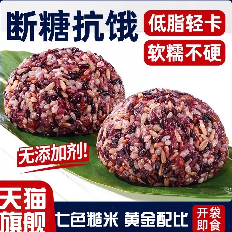 免煮糙米杂粮饭团七色开袋即食