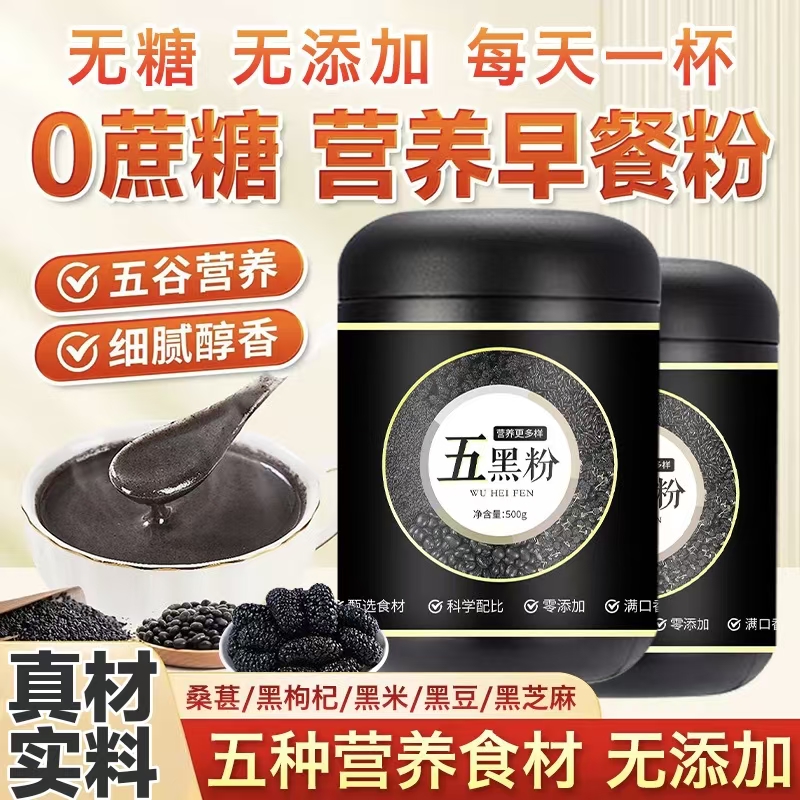 五黑粉芝麻糊无蔗糖现磨核桃黑豆