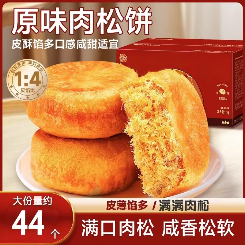 肉松饼旗舰店夹心面包散装糕点心