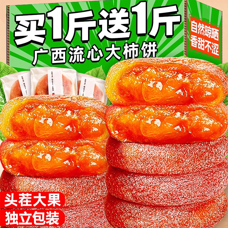 特级流心柿饼吊柿子柿饼独立包装休闲果干农家流心柿饼糖心柿饼年